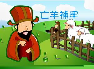 身体也要“亡羊补牢”