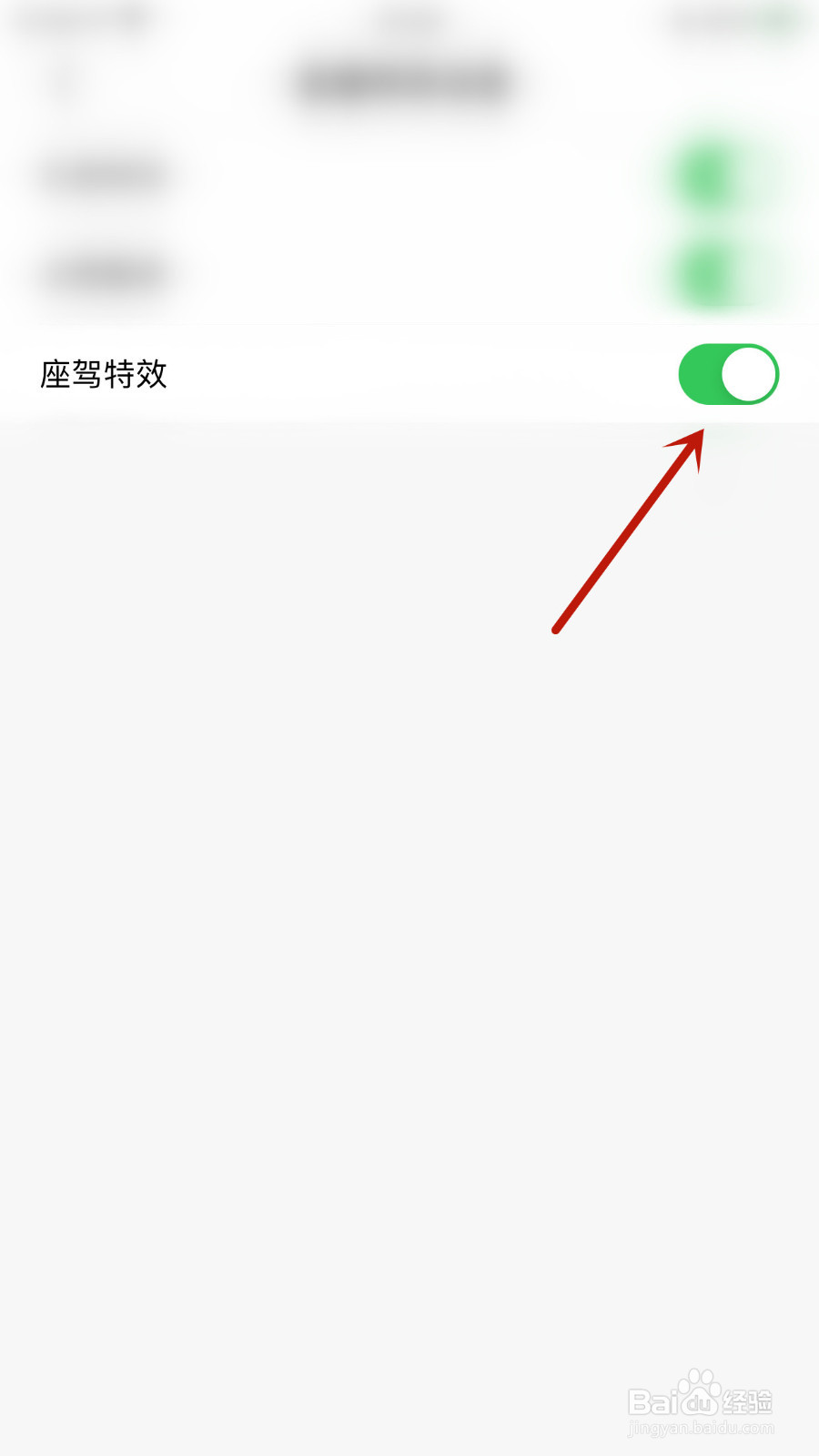 NOW直播怎样关停座驾特效