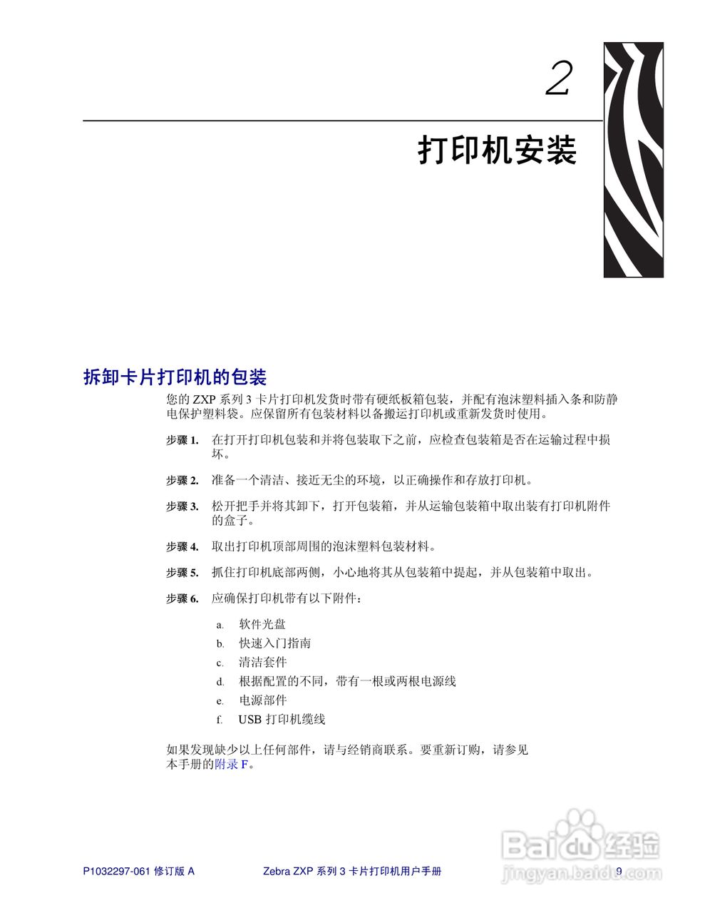 Zebra斑马 ZXP 系列 3打印机说明书:[2]