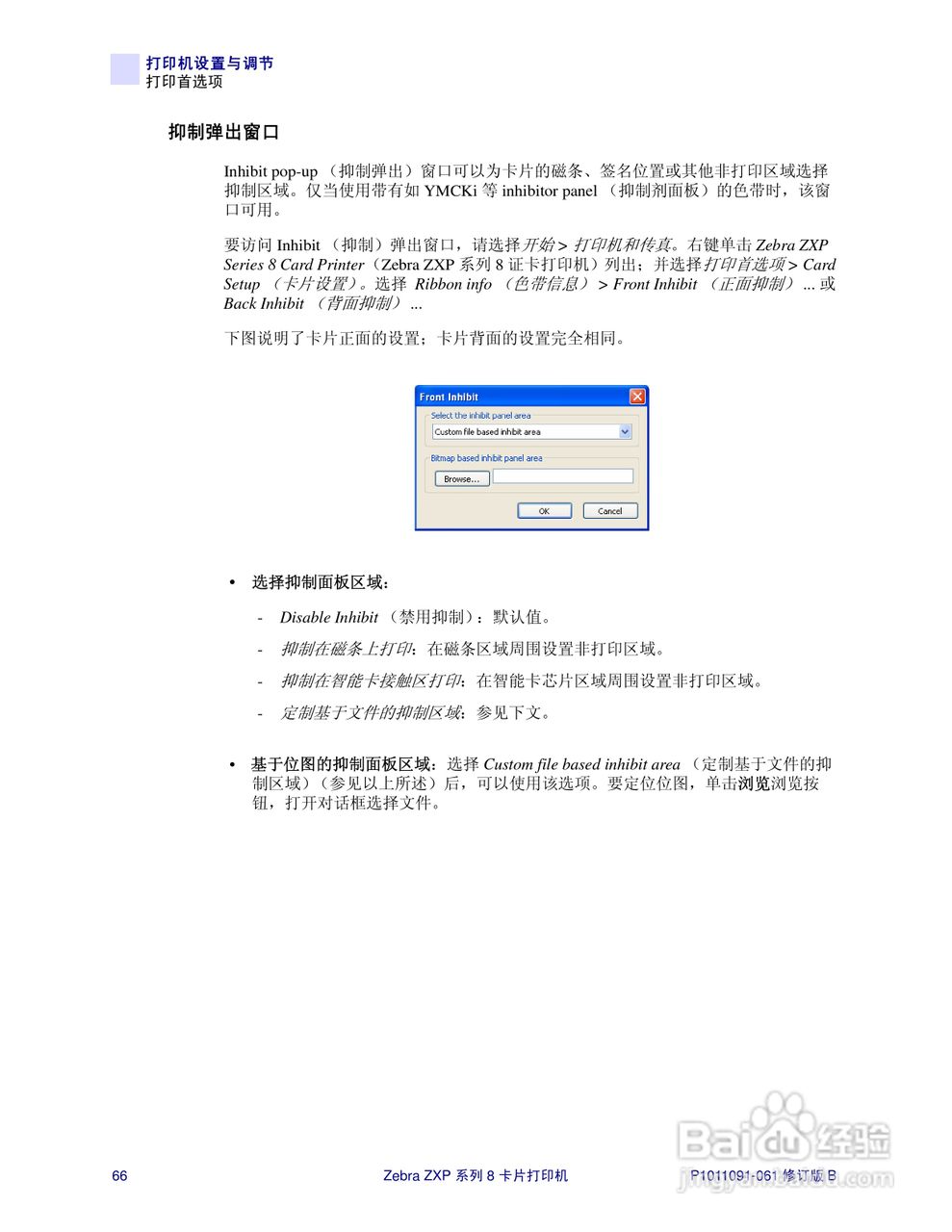 Zebra斑马 ZXP 系列 8打印机说明书:[7]