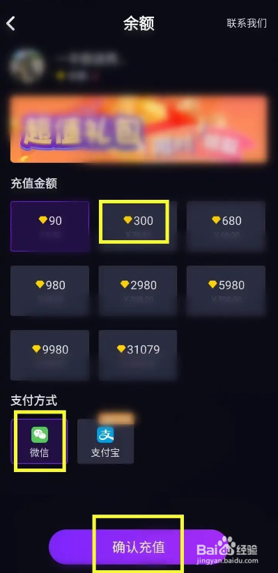 怎么在薄语APP中充值钻石？