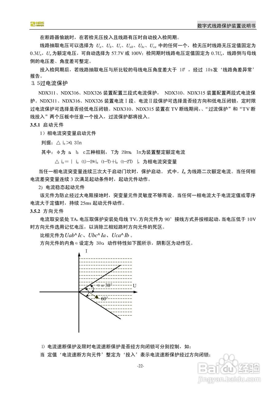 南自NDX326数字式线路保护装置说明书:[3]