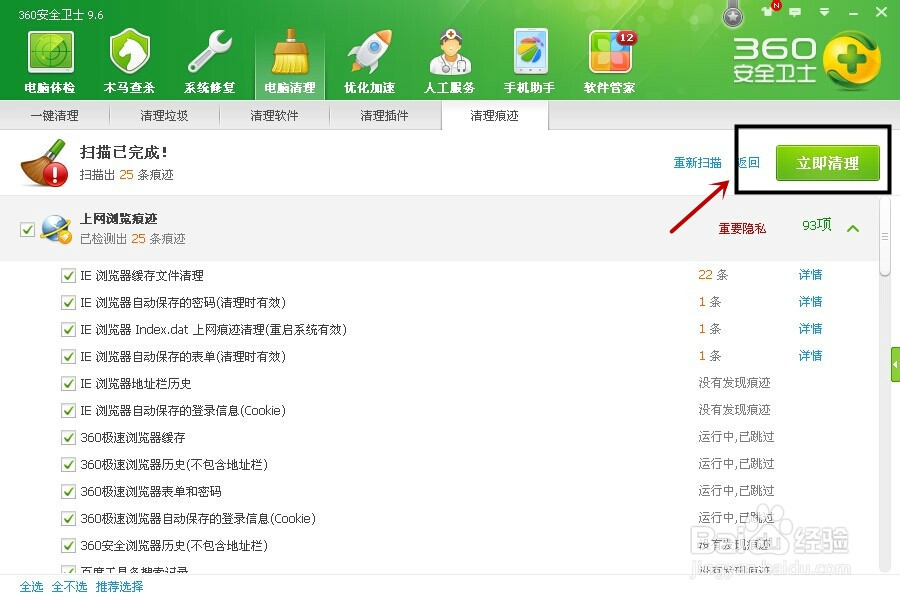 如何使用360安全卫士清理上网痕迹