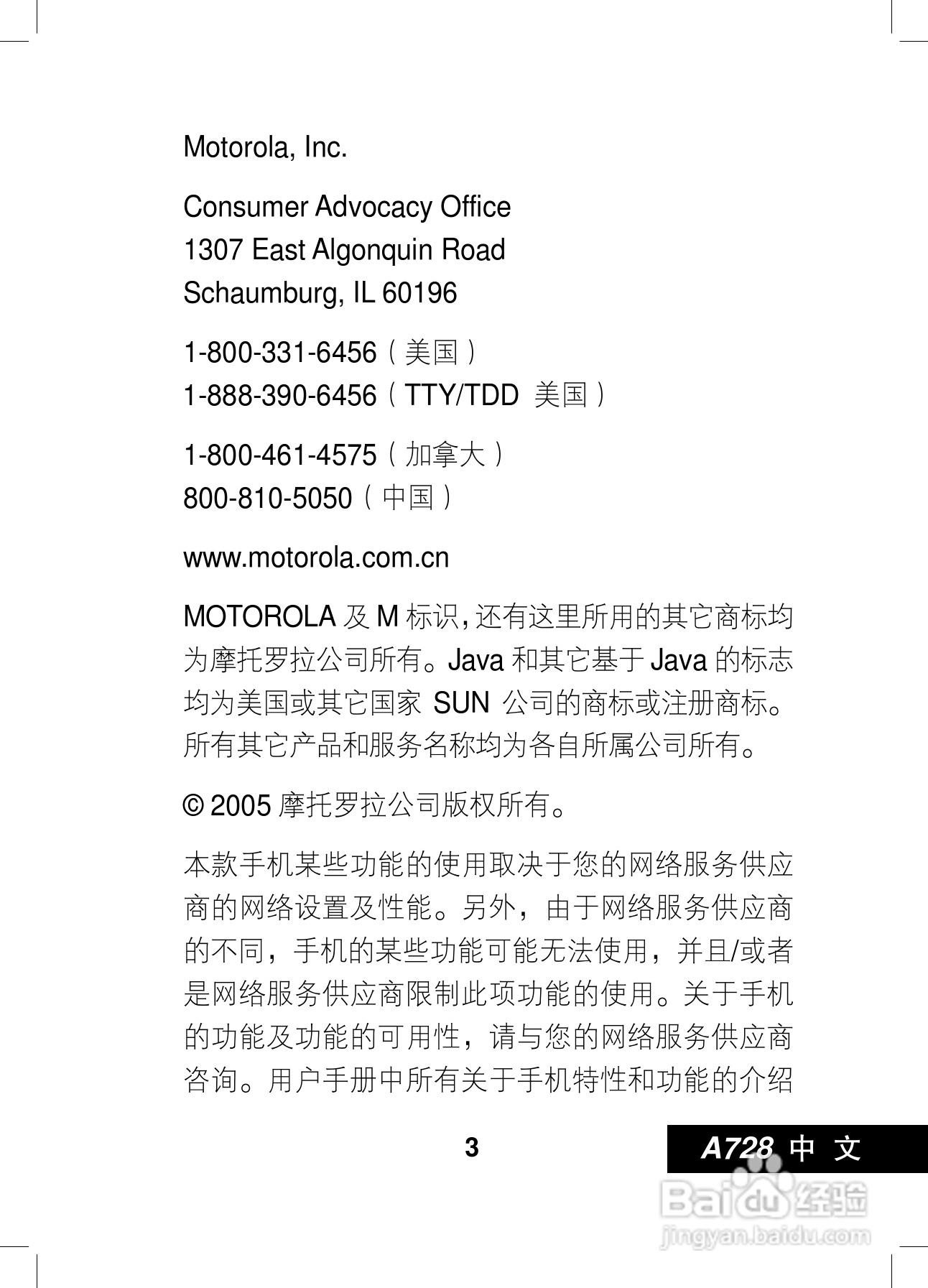 摩托罗拉A728手机使用说明书:[1]