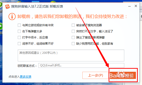 如何彻底卸载搜狗输入法并删除残留文件
