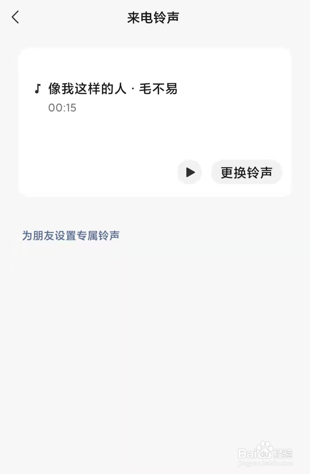 微信如何设置来电铃声