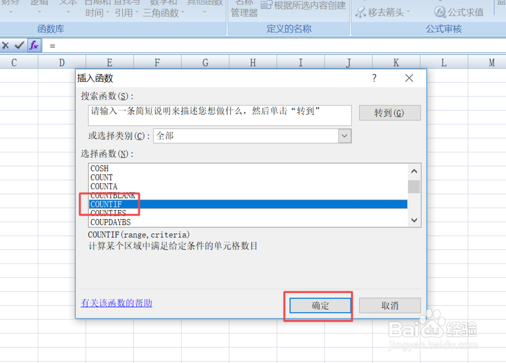 excel中函数countif该如何使用