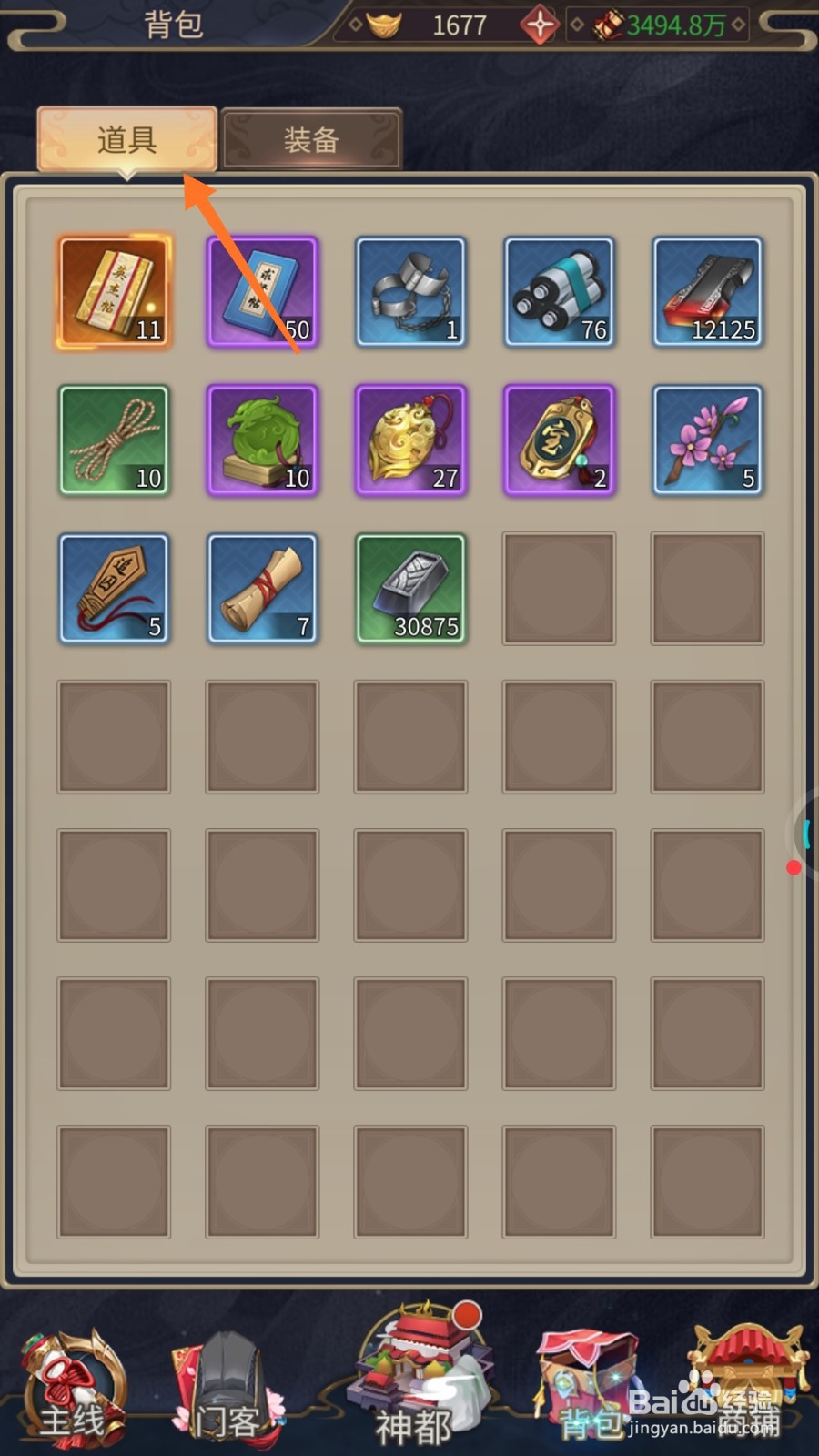 神都探奇中怎么使用缚绳