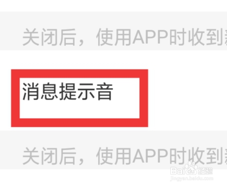 甜圈怎样设置消息提示音功能
