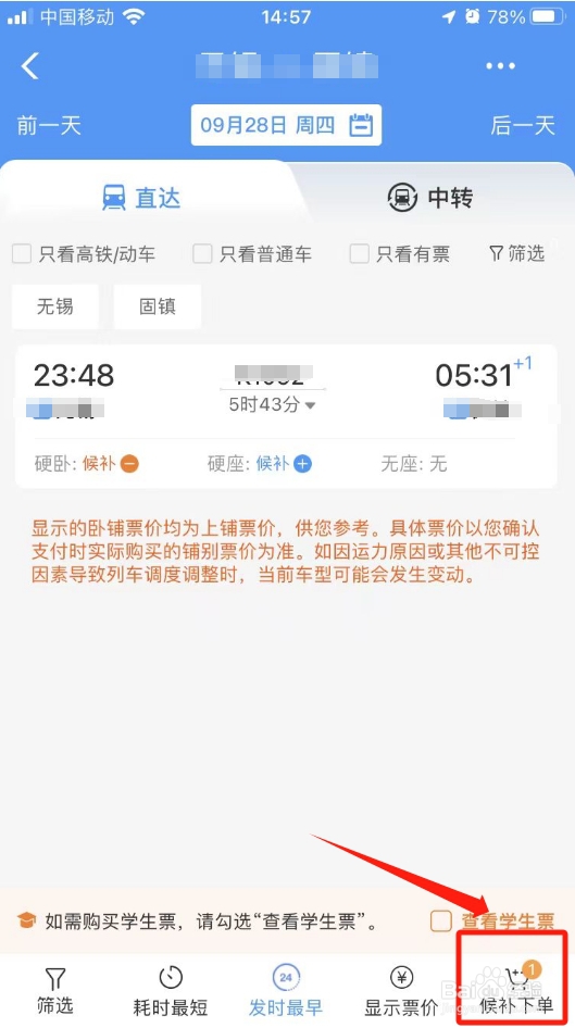 12306候补怎么操作