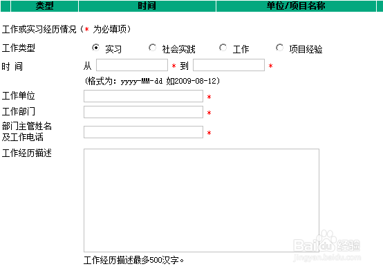 2019农业银行春季校园招聘网申指导