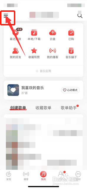 网易云音乐如何删除音乐黑名单