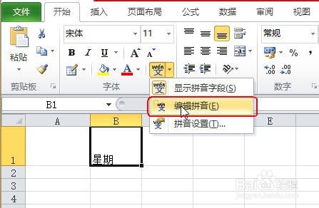 如何在Excel中为单元格文本添加拼音