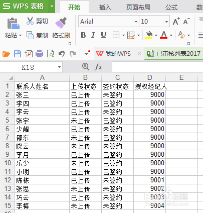 如何去掉WPS表格中的数据绿色倒三角标识？