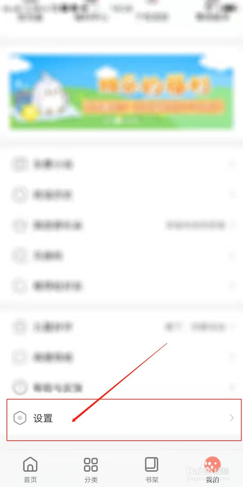 飒漫画APP怎么开启智能去边