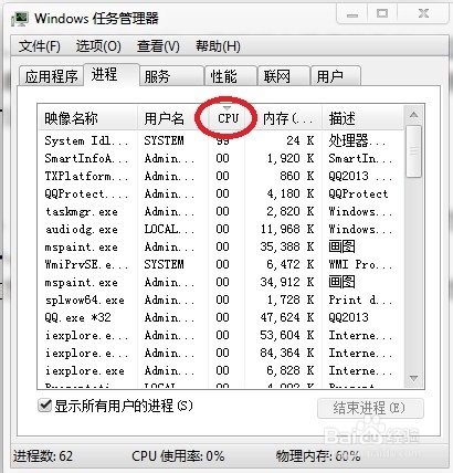电脑CPU占用率太高的解决办法