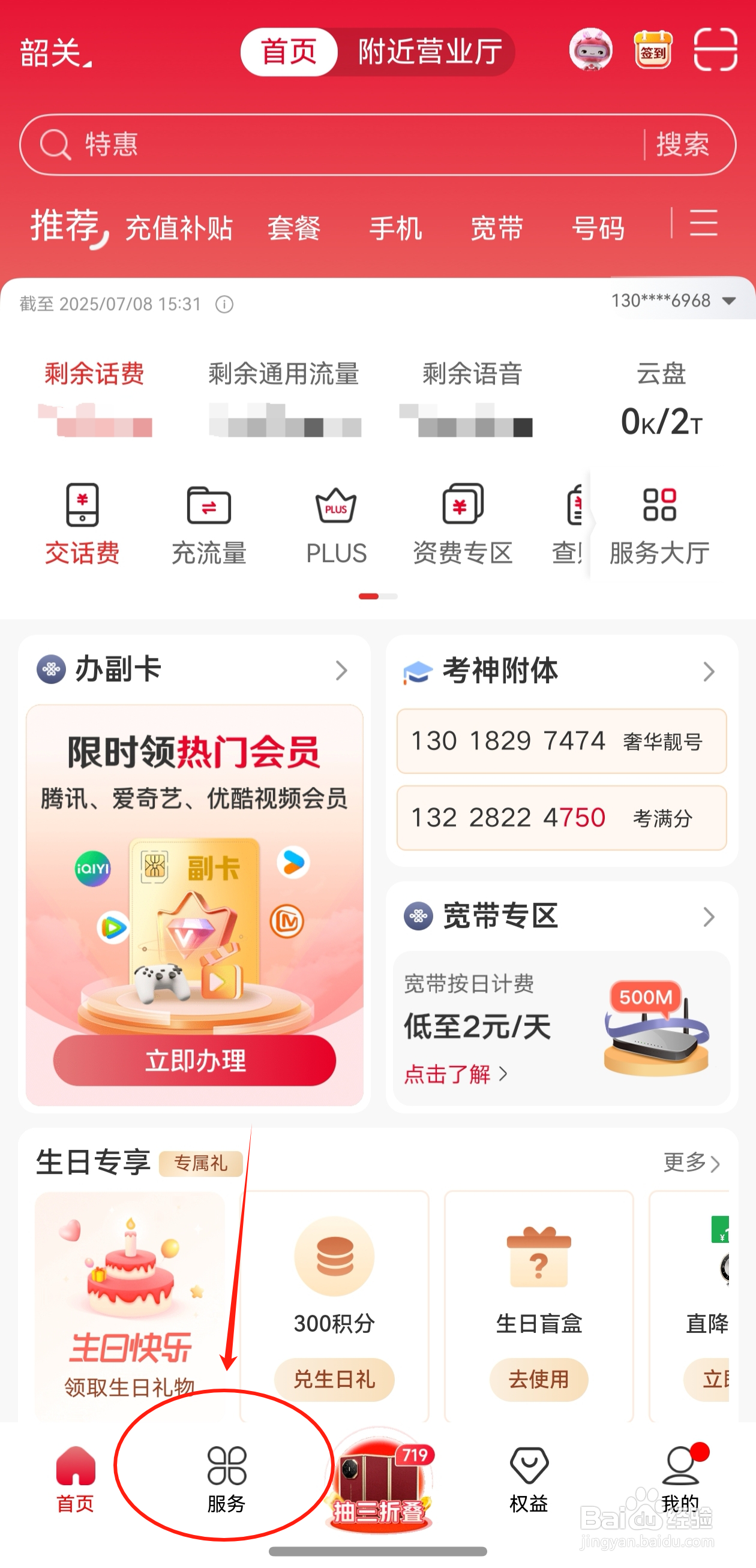 如何使用联通APP进行宽带测速？