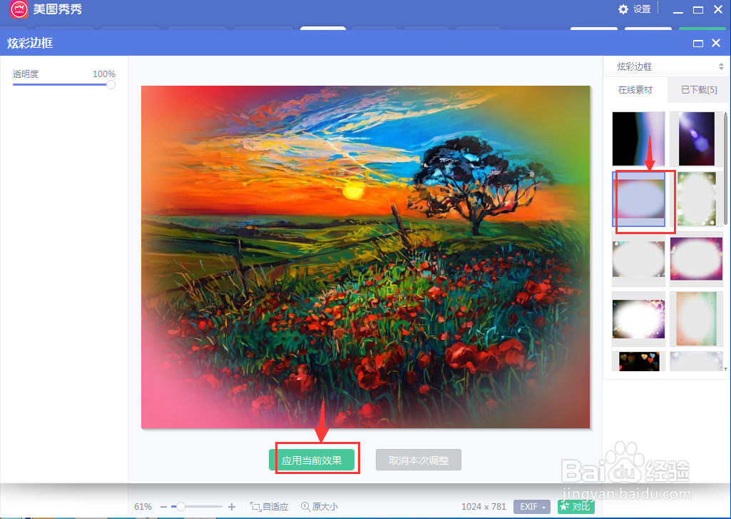 美图秀秀中给图片添加炫彩边框效果