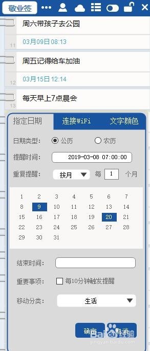 电脑桌面待办事项提醒软件如何添加提醒时间?