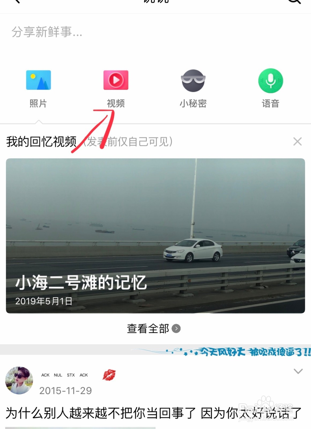 QQ软件说说怎么发布小视频