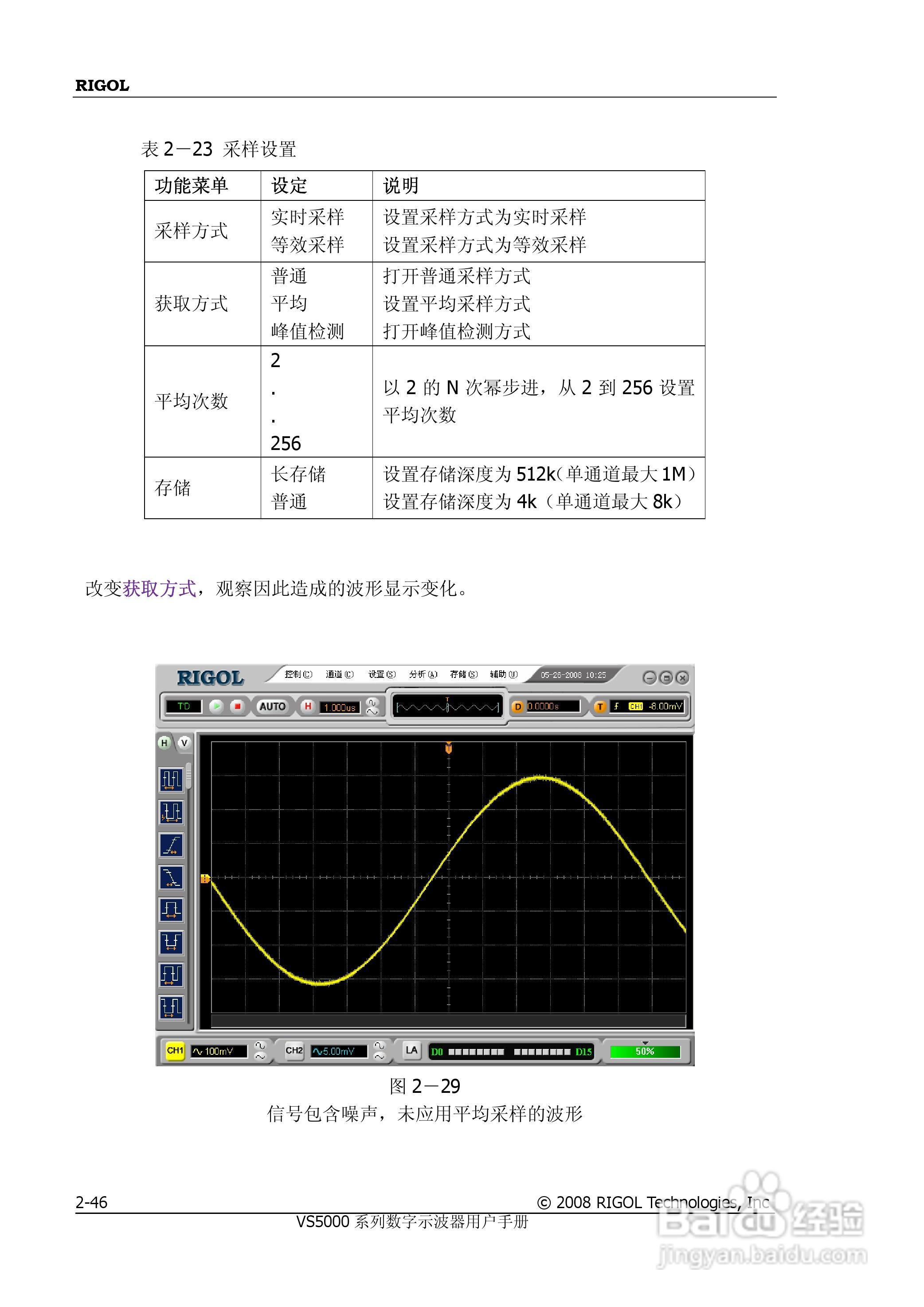 普源VS5000系列虚拟示波器说明书:[8]