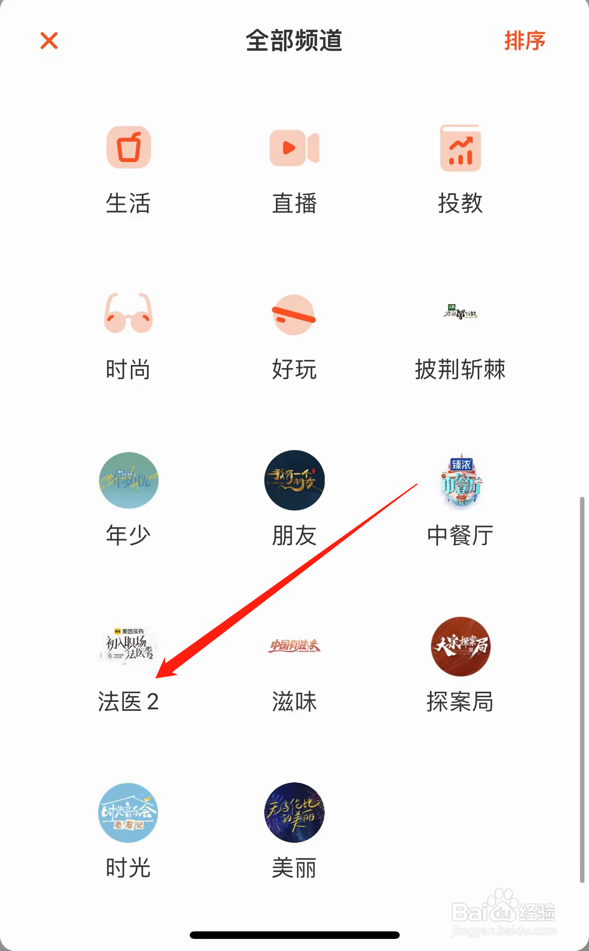 芒果TV怎样找到法医2