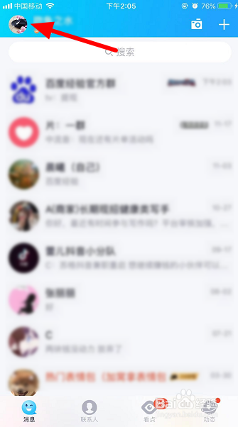手机qq怎么关闭特别关心声音