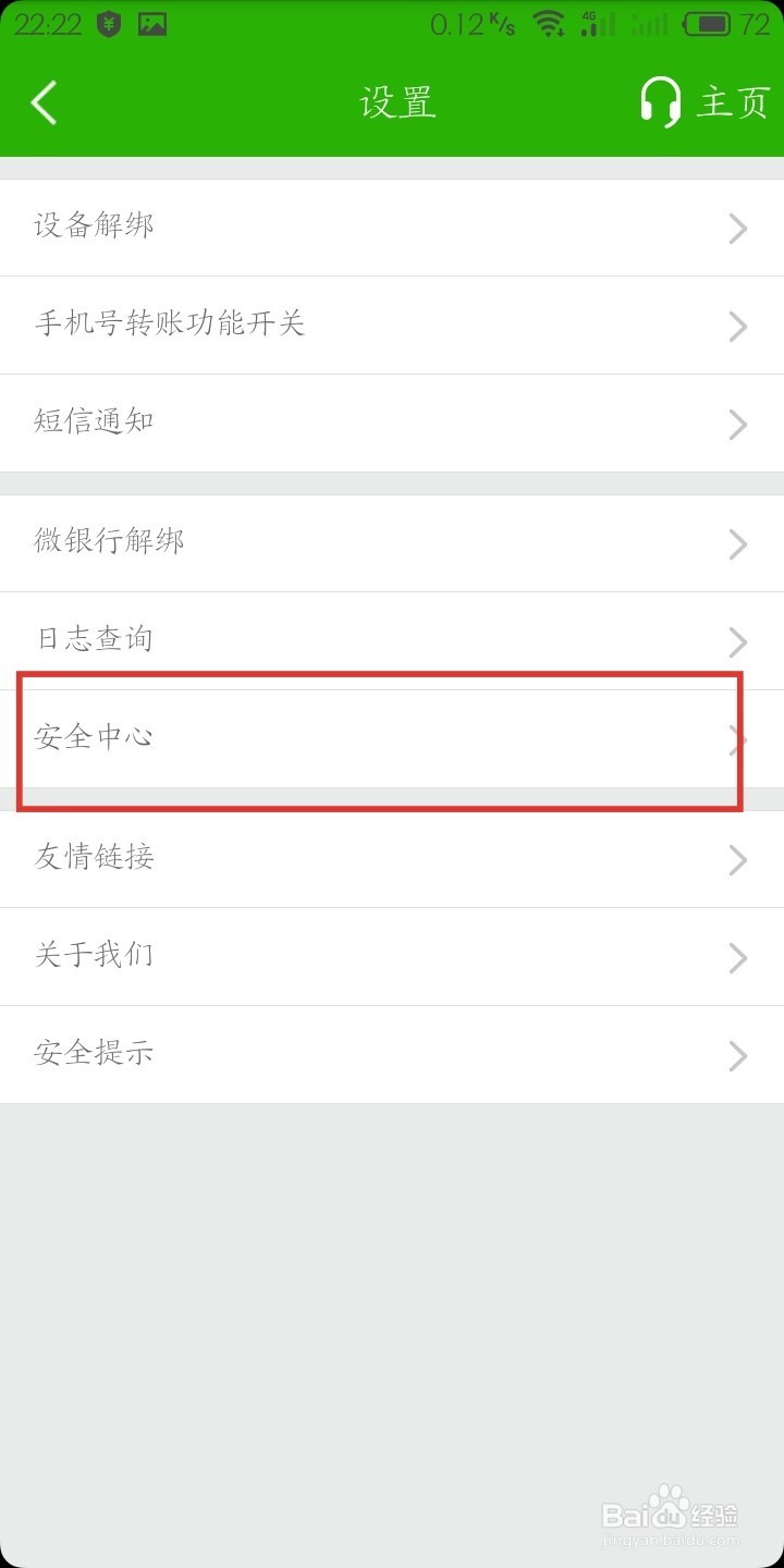 邮储银行怎么设置指纹登录？