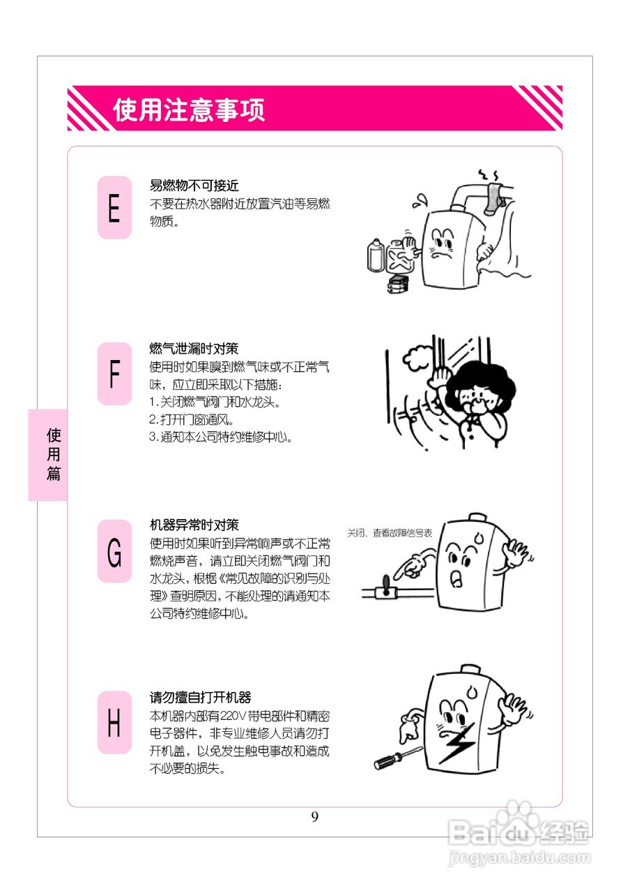 林内热水器JSQ24-H型使用说明:[1]