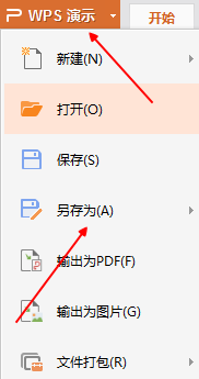PPT转换为视频 不需任何软件 简单好用18年最新