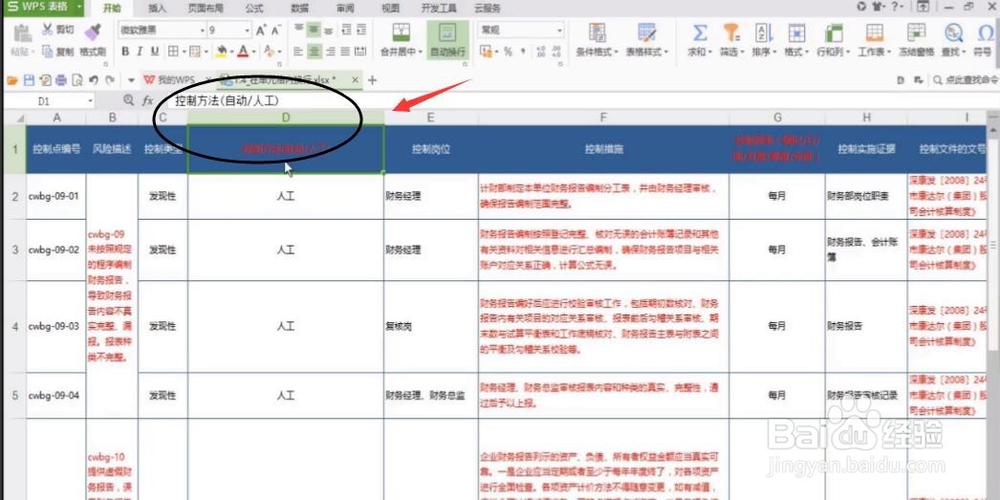 电脑WPS表格如何在单元格内换行