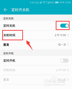 荣耀手机怎么设置定时开关机