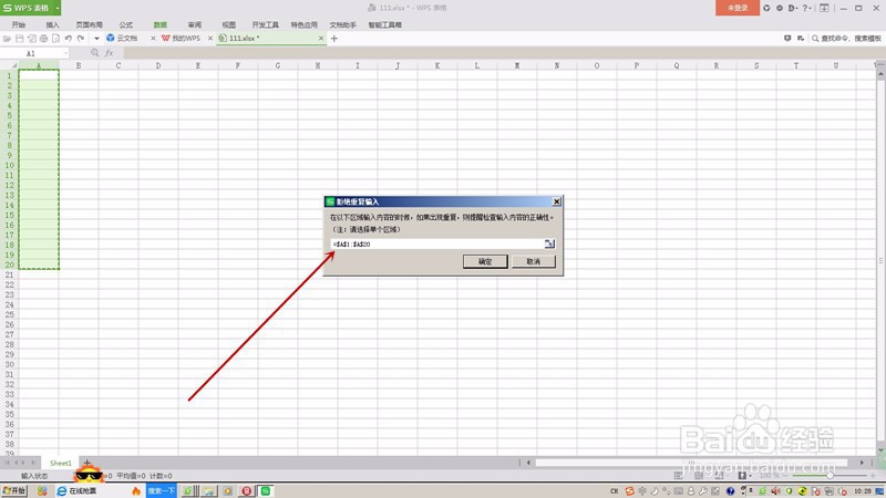 Wps表格拒绝录入重复项怎么操作？