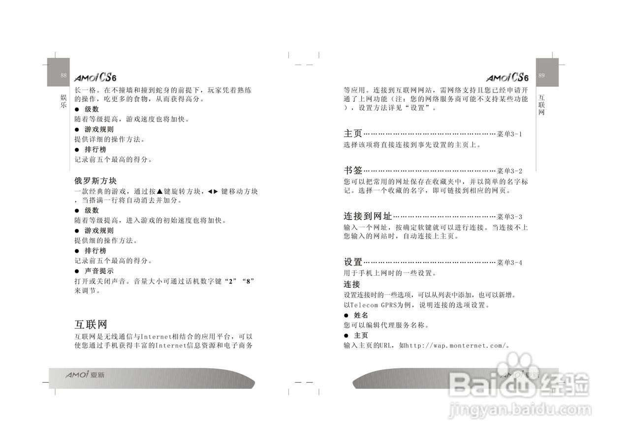 夏新CS6手机使用说明书:[5]