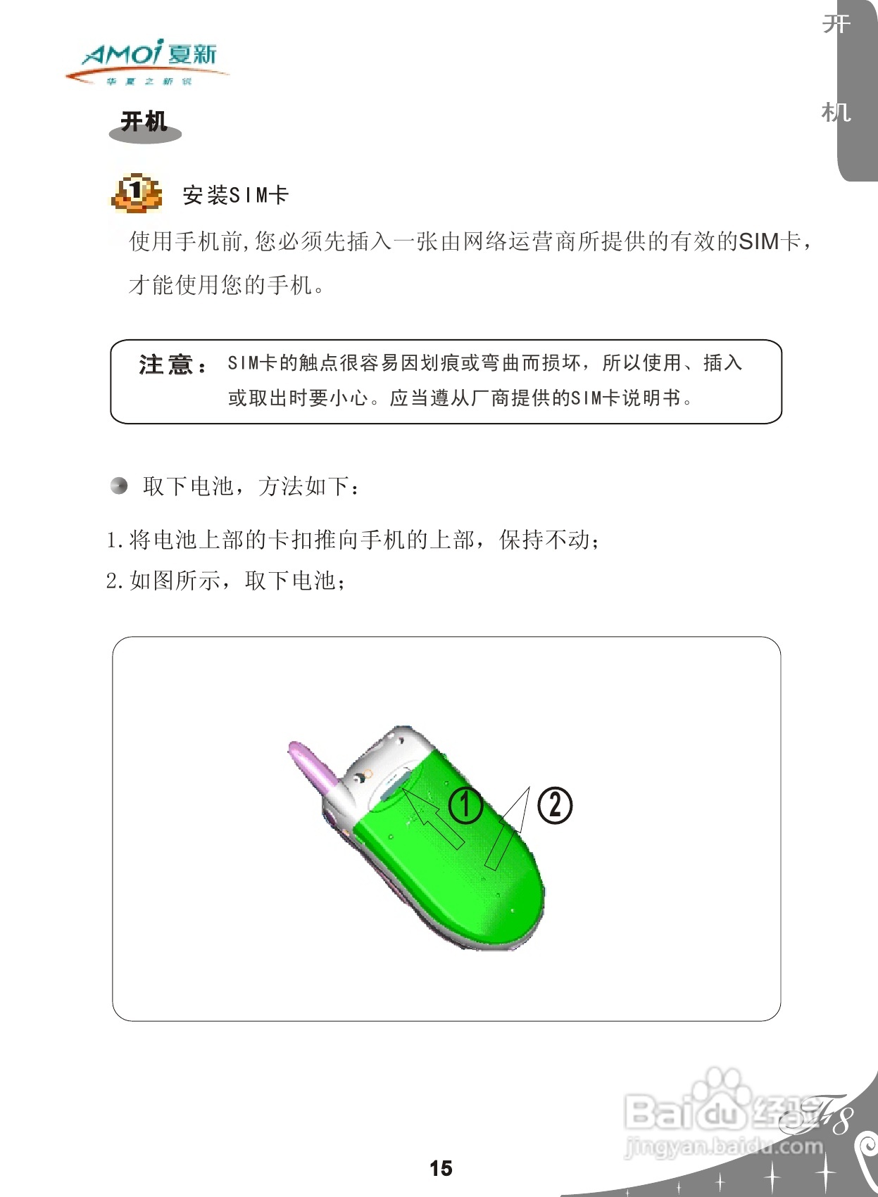 夏新F8手机使用说明书:[2]