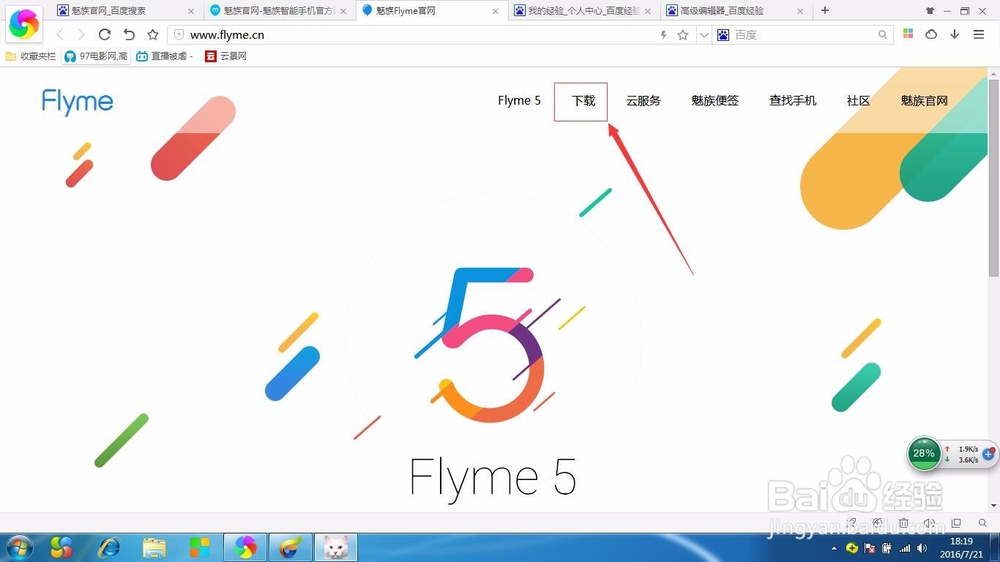 魅族mx3如何升级flyme5