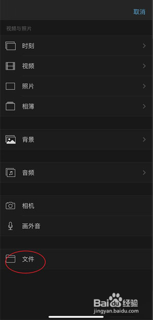 imovie如何添加音乐