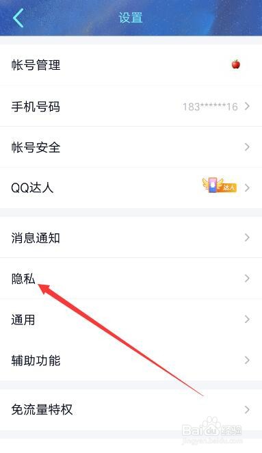 手机QQ如何解除授权