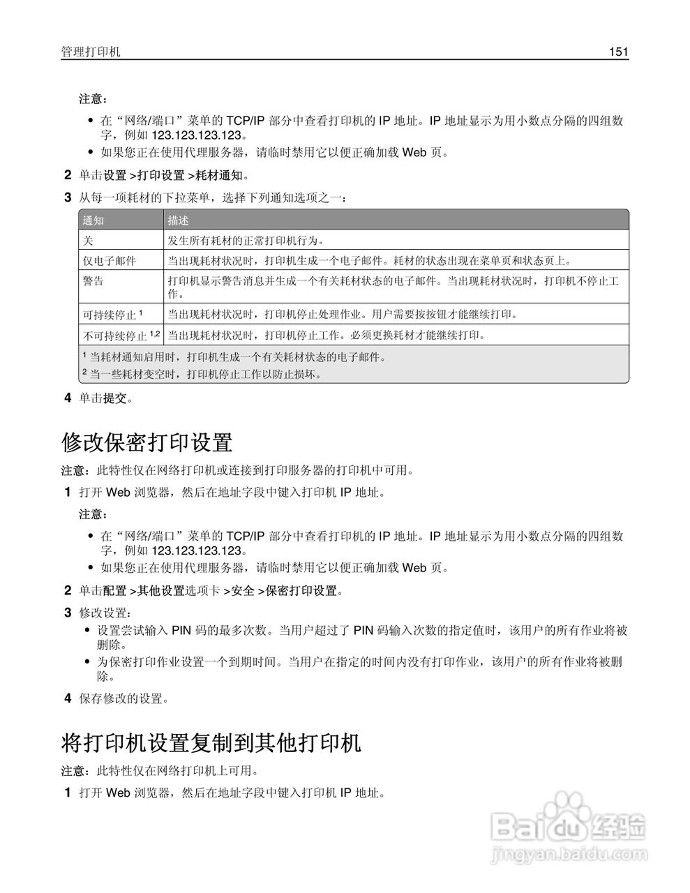 利盟CS510de彩色打印机说明书:[16]