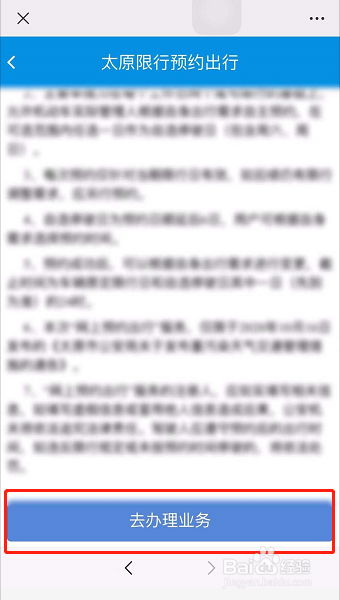 太原限号怎么预约