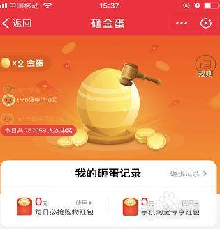 什么是每日必抢？砸金蛋有什么技巧？