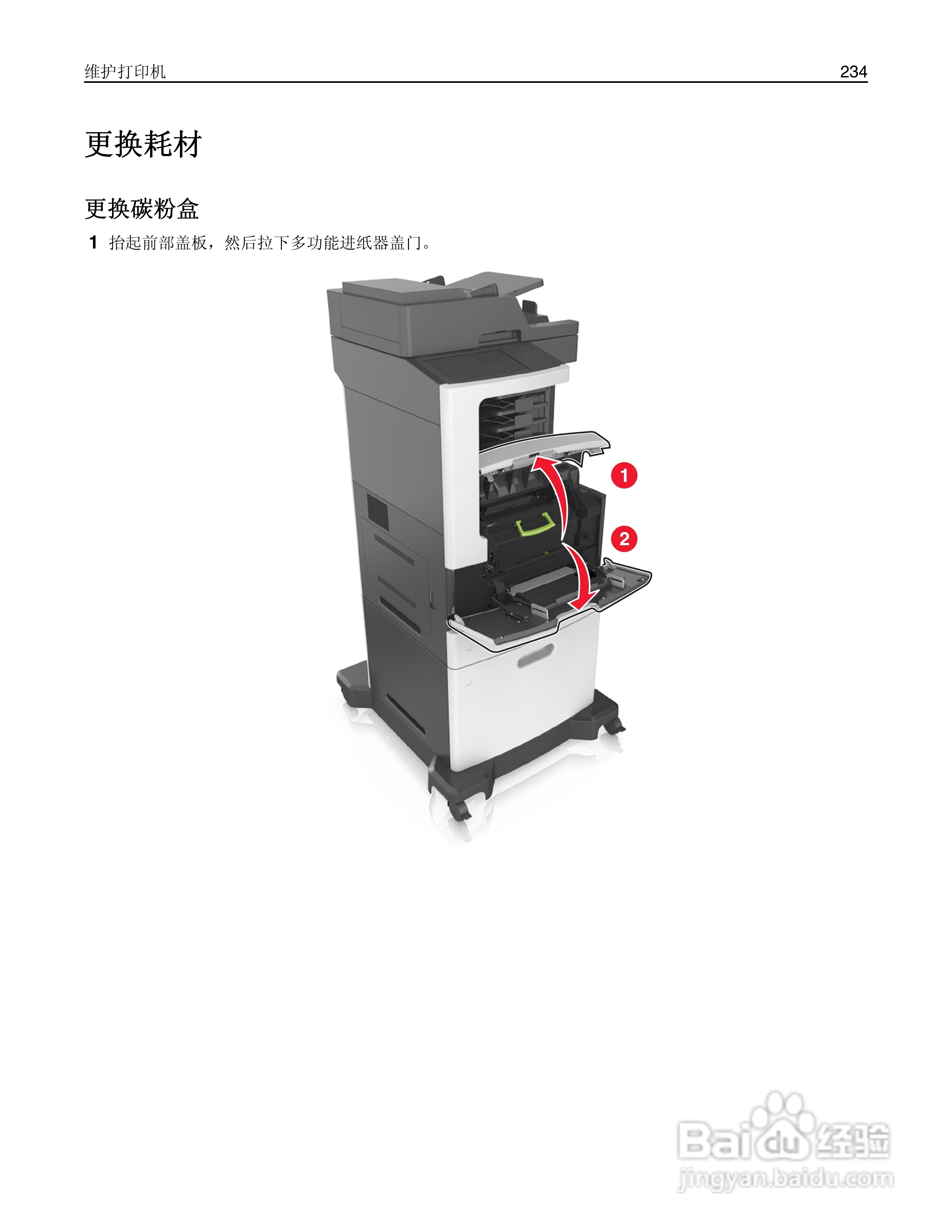 利盟MX812彩色打印机说明书:[24]