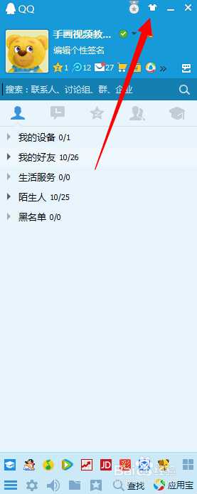 怎样设置自定义QQ透明皮肤