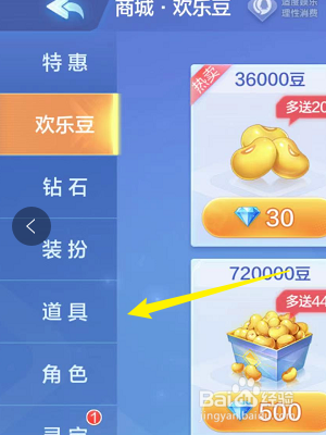 怎么购买欢乐斗地主中的道具