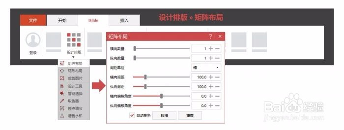 PPT中怎么快速排版布局