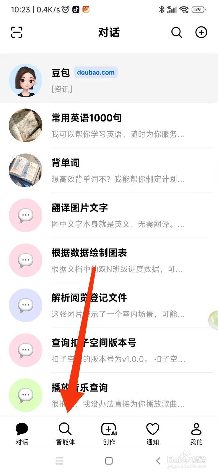 豆包如何使用万能英语助手
