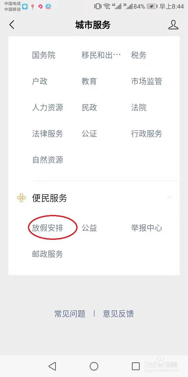 全国的放假安排怎么查询