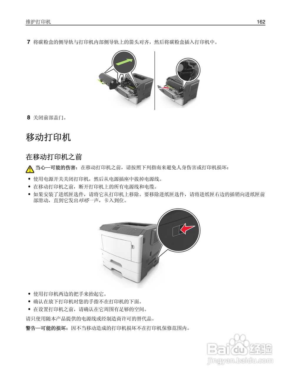利盟Lexmark MS610de打印机说明书:[17]