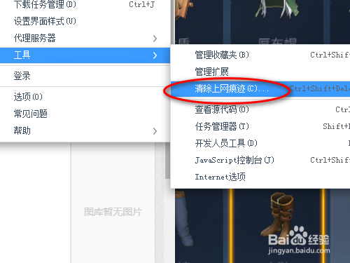 360极速浏览器如何清除上网痕迹
