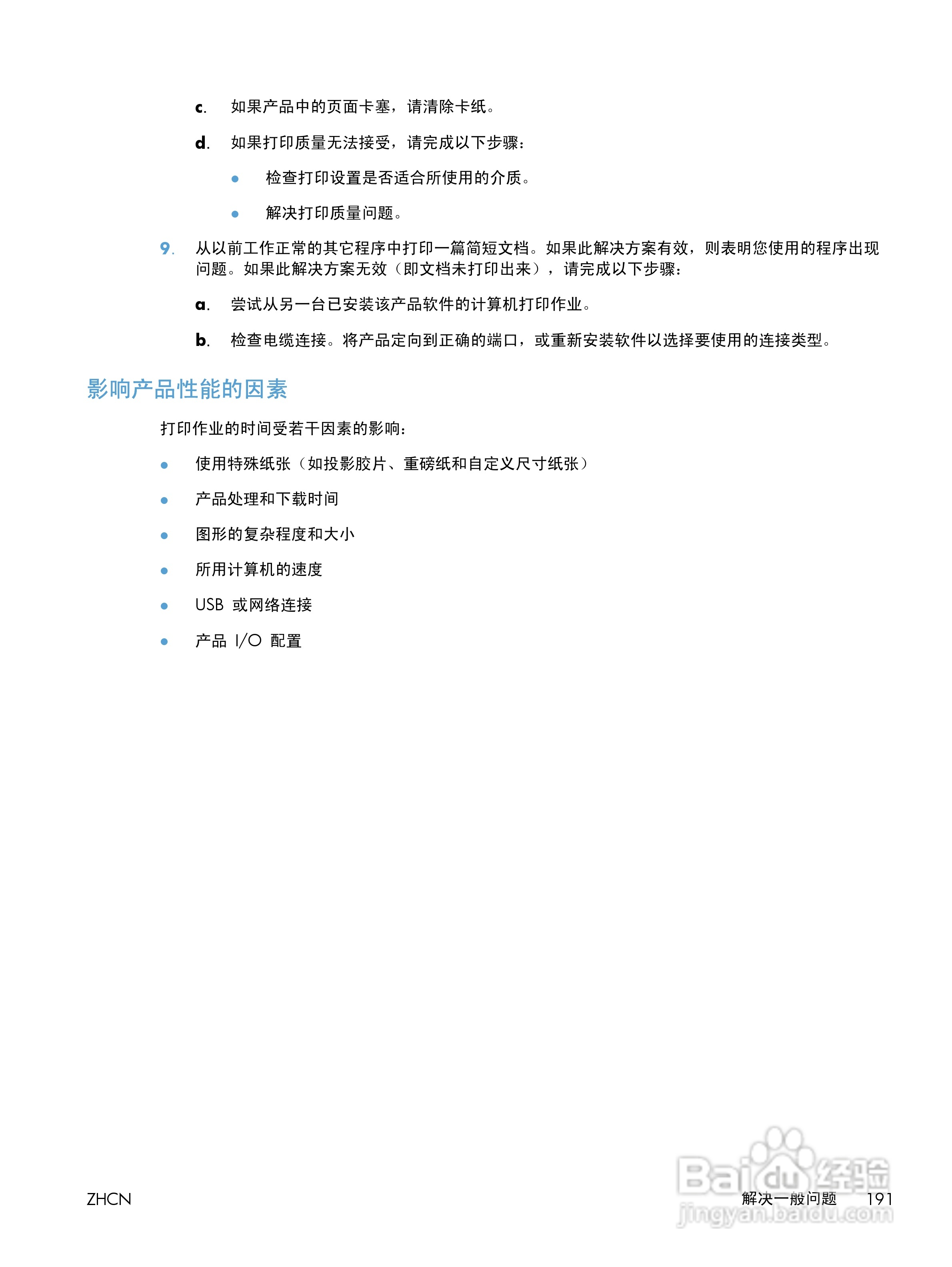 惠普 LASERJET PROFESSIONAL M1130一体机说明书:[21]